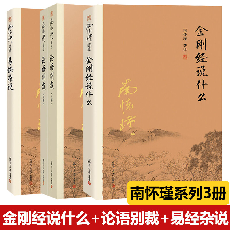 南怀瑾著作中国古代哲学经典