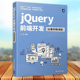 jQuery前端开发 清华大学出版 全案例微课版 语言程序设计教材计算机与网络书籍 社9787302582755 刘辉编著 现货速发