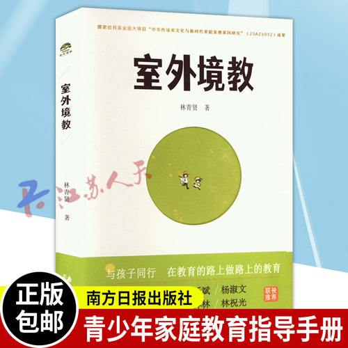 室外境教 林青贤 家庭教育 心理教育 德育 悟解+幸福从接纳开始 林青贤经典幸福语录 家庭教育新发现 新思考 新创造