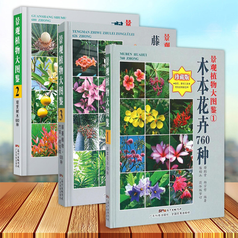 景观植物大图鉴园艺种植技巧