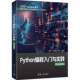 社 Python编程入门与实践 清华大学出版 席亮9787302695585 图书书籍 微版