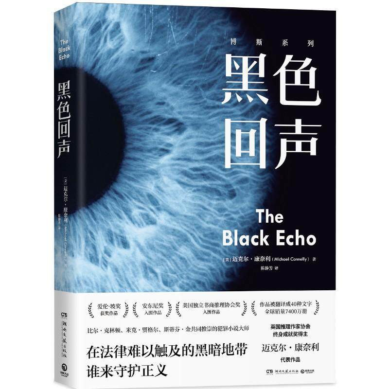 黑色回声迈克尔·康奈利  小说书籍,书籍/杂志/报纸,侦探推理/恐怖惊悚小说,淘宝优惠券,粉丝福利购,淘宝优惠卷