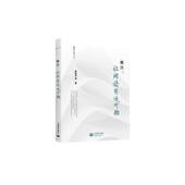 社 解读批注策略 让阅读有迹可循 批注 小学教师阅读教学 夏伍华等 阅读水平 上海教育出版 教学实例 读写教室丛书9787572026782