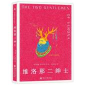 社 维洛那二绅士威廉·莎士比亚9787569078510 四川大学出版 文学书籍