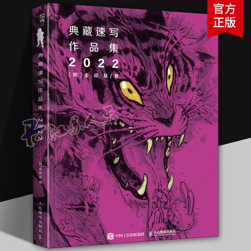 金政基典藏速写作品集2022 金政基速写集作品集手稿画集素描书临摹画册韩国画师线描稿素材手绘动漫插画 人民邮电出版社