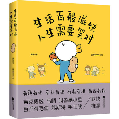 生活百般滋味人生需要笑对