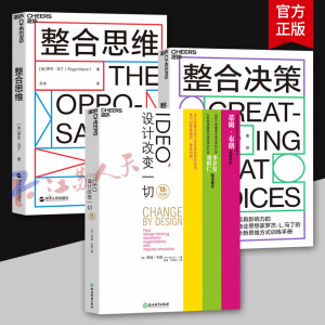 整合思维+整合决策+IDEO设计改变一切 10周年纪念版蒂姆·布朗IDEO设计公司CEO创新工场董事长兼执行官李开复丹尼尔平克