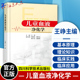 儿童血液净化学 血液净化标准操作规程sop透析书质量指标管理流程书籍指南肾脏病学内科实用透析手册crrt书 王峥主编