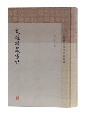 正版包邮 文选楼 阮元撰 上海古籍出版社 图书报刊目录、索引书籍 江苏畅销书