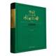 Volume 8马金双9787521931198 中国林业出版 中国二十一世纪 农业 第八卷 社 林业书籍 园林之母