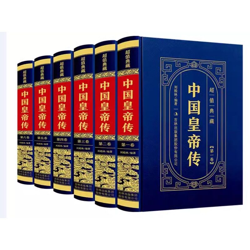 中国皇帝传册+中国后妃传 历史历代皇帝的人生传奇历代帝王事迹书籍 王朝的盛世衰歌 皇帝秘史 皇后后妃生平事迹经典历史