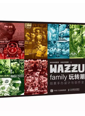 正版 玩转潮玩 创意手办设计与创作全攻略 INSON宋颖贤 WAZZUP变色龙潮玩手办设计创意变色龙模型玩具设计手稿制作过程书籍
