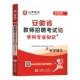 安徽省教师招聘考教材 学科专业知识 中学语者_山香教师招聘考试命题研究中普通大众中学语文课教学法中学教师聘用资社会科学书籍