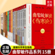 诗经12 书15册生命沉思录3册 黄帝内经4册 曲黎敏解读伤寒论古诗词鉴赏越古老越美 曲黎敏 精讲黄帝内经讲4册 从头到脚说健康12