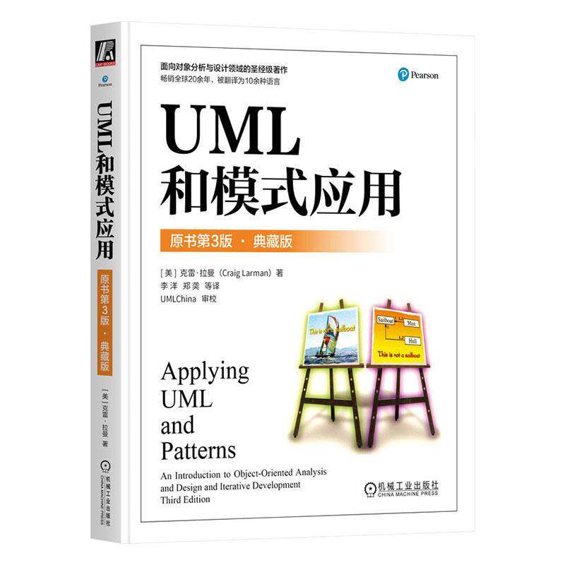 UML和模式应用:典藏版克雷·拉曼9787111744429 机械工业出版社 计算机与网络书籍