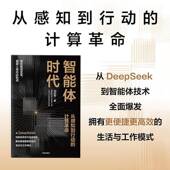 工业技术书籍 集团股份 智能体时代刘志毅9787521774757 中信出版