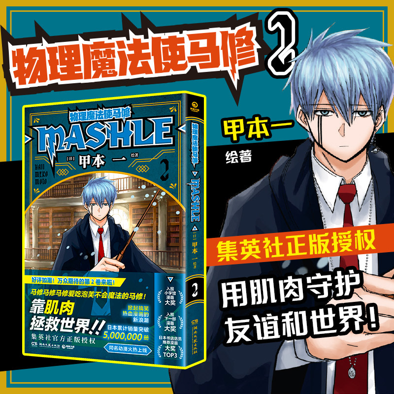 集英社官方授权少年jump简体中文漫画 日本人气搞笑热血漫画 动漫少年