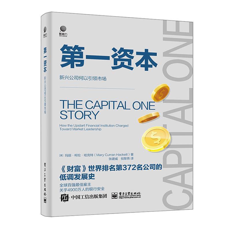资本:新兴公司何以市场:how the upstart financial institution ch玛丽·柯伦·哈克特普通大众企业竞争竞争战略研究美国管理书籍
