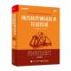 计算机与网络书籍 社 现代软件测试技术指南茹炳晟9787121494994 电子工业出版