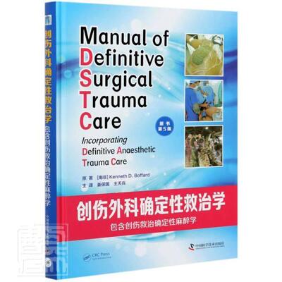 创伤外科确定救治学含创伤救治确定麻醉学:incorporating definitive anaesthetic trauma car普通大众创伤外科学诊疗医药卫生书籍