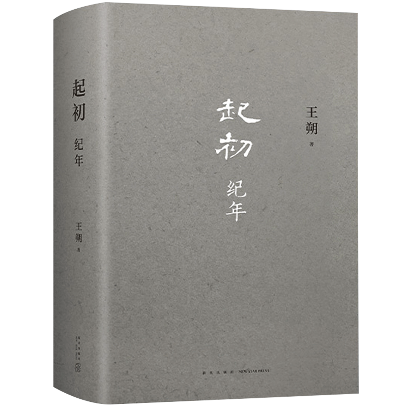 王朔新书起初纪年+我是你爸爸