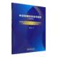 社有限公司 中国商务出版 经济书籍 2024瀚闻资讯9787510353291 中日贸易投资合作报告