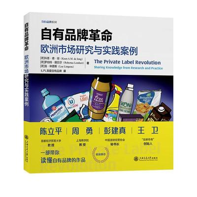 自有品牌:欧洲市场研究与实践案例:sharing knowledge from research and practice科恩·德·琼  经济书籍