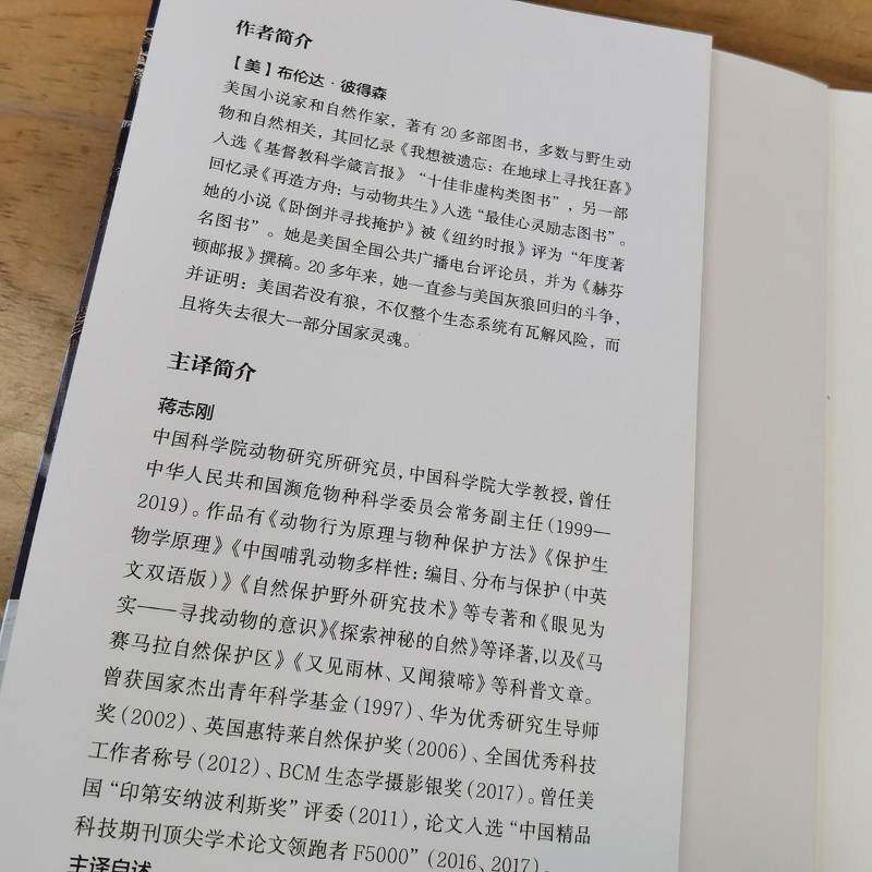 野狼的回归 : 美国灰狼的生死轮回布伦达&middot;彼得森9787547864746 上海科学技术出版社 自然科学书籍