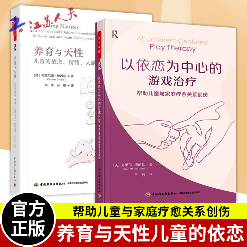 养育与天性儿童的依恋