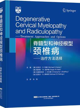 脊髓型和神经根型颈椎病:方法选择:treatment approaches and options迈克尔·凯撒  医药卫生书籍