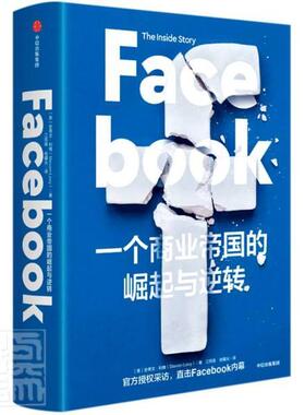 Facebook史蒂文·利维普通大众网络公司企业管理经验美国管理书籍