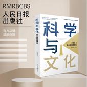 院士谈创新源头 人民日报出版 汪品先 热情 社9787511582836 科学创新生产力启发读者对于科学创新 科学与文化