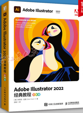 Ai教程书籍Adobe Illustrator 2022经典教程（彩色版）adobeIllustrator平面广告设计视频教程入门ai绘图插画制作自学软件教程书籍