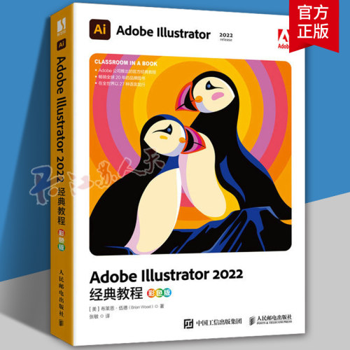 Ai教程书籍Adobe Illustrator 2022经典教程（彩色版）adobeIllustrator平面广告设计视频教程入门ai绘图插画制作自学软件教程书籍