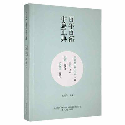 莎菲女士的日记:二月:边城丁玲_柔石_沈从文  小说书籍