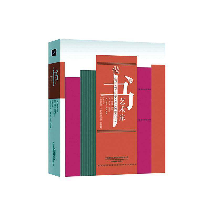 做书的艺术家安德鲁·罗思9787517912781 中国摄影出版传媒 工业技术书籍
