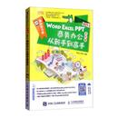 EXCEL PPT商务办公从新手到高手 2013全彩版 办公自动化应用软件计算机与网络书籍 WORD 附光盘 神龙工作室