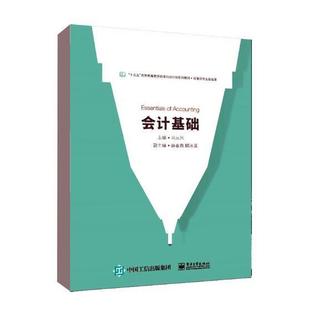 会计学高等教育教材经济书籍 会计基础马元 兴