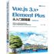 Plus从入门到精通 教学版 张工厂9787302653981 Vue.js 社 Element 清华大学出版 计算机与网络书籍 3.x