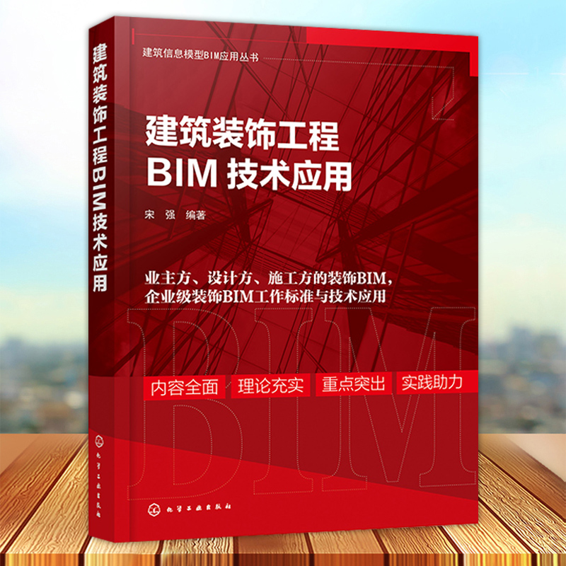 建筑装饰工程BIM技术应用