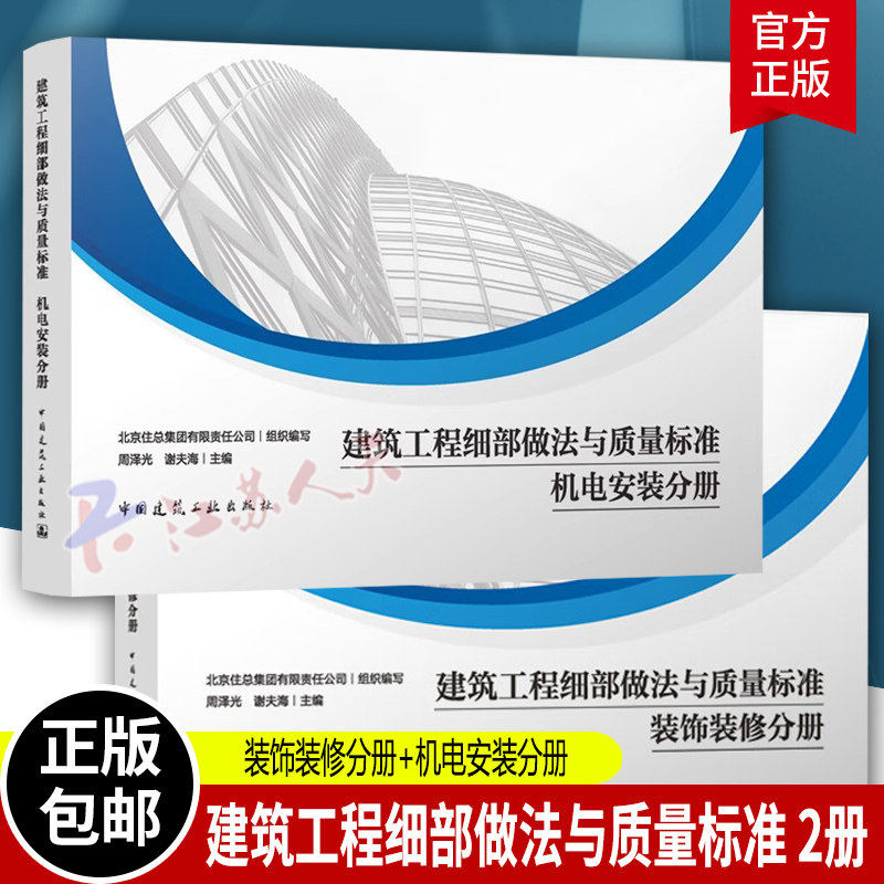 建筑工程细部做法与质量标准2册