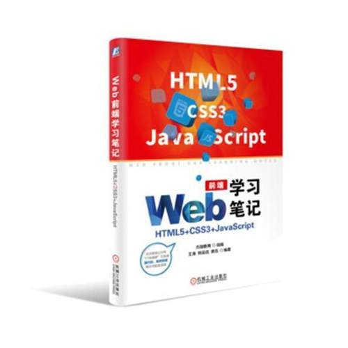 Web前端学习笔记：HTML5+CSS3+JavaScript王涛前端开发有志于从事前端开发行业超文本标记语言程序设计计算机与网络书籍