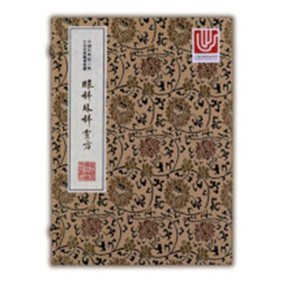 眼科外科灵方上海生命科学信息研究中心 中医五官科学眼科学中国清代医药卫生书籍