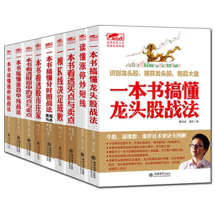 擒住大牛-一本书看透买点与卖点 募圈高手良心打造 聚焦买点和卖点 一本书看透股市庄家 短线跟庄实战技法作者新作 金融炒股