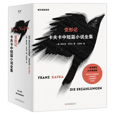 变形记：卡夫卡中短篇小说全集：：弗兰兹·卡夫卡  小说书籍