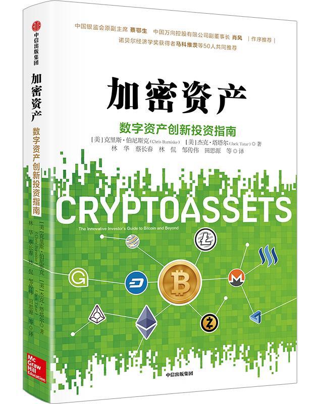 加密资产:the innovative investor's guide to bitcoin and beyond克里斯·伯尼斯克 投资基本知识经济书籍
