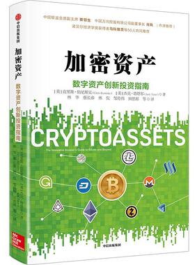 加密资产:the innovative investor's guide to bitcoin and beyond克里斯·伯尼斯克 投资基本知识经济书籍