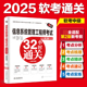 软考中级 可搭教材教程第二版 信息系统管理工程师考试32小时通关 全国计算机软件水平2025年资料书 真题题库 薛大龙 正版
