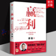 李践著 全新增补版 经营者 赢利 行动教育经管系列 顶级思维 管理经营战略产品用户 赢利圣经 企业高质量增长 中信出版 社