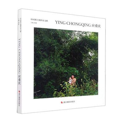 中国浙江摄影家文献,应重庆刘铮  艺术书籍